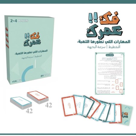 "فكّ عمرك"