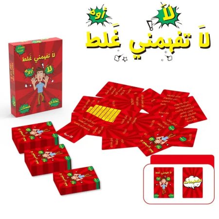 "لا تفهمني غلط"