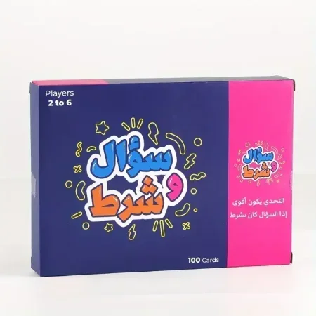 سؤال وشرط
