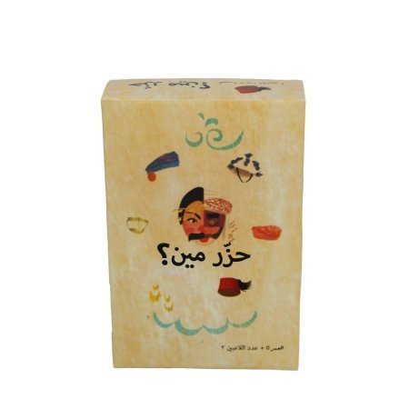 حزر مين