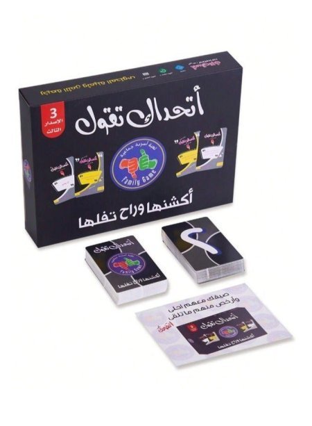 لعبة اتحداك تقول