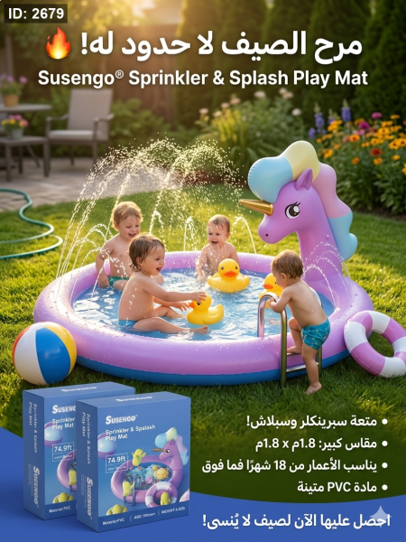 مسبح اطفال