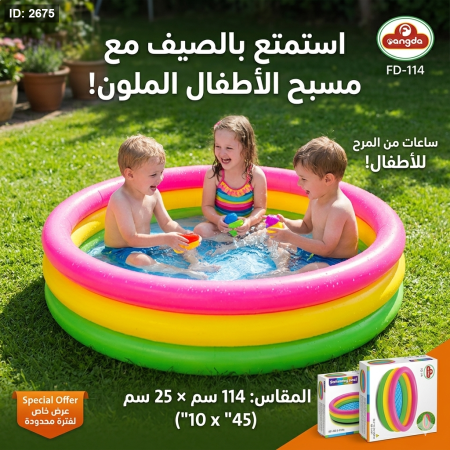 مسبح اطفال