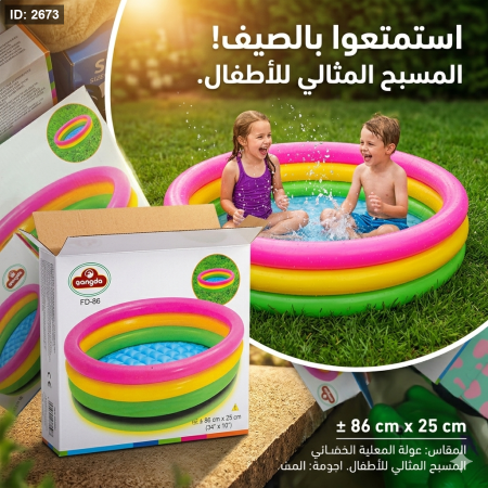 مسبح اطفال